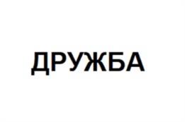 Товарный знак №1009807, принадлежит организации Общество с ограниченной ответственностью «Турист», ОГРН 1162536077043, ИНН 2540222315