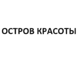 Товарный знак №1009845, принадлежит организации Общество с ограниченной ответственностью «ИЛЬ ДЕ БОТЭ Менеджмент», ОГРН 1247700680974, ИНН 9705233113