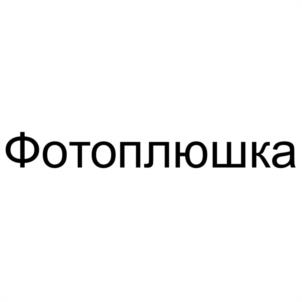 Товарный знак №1010054, принадлежит ИП Беленков Максим Алексеевич, ОГРНИП 304861023200046, ИНН 861000175605