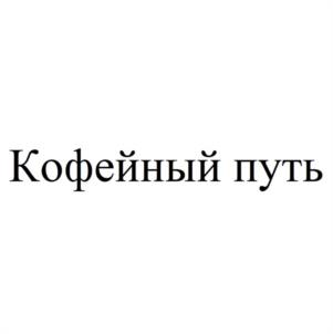 Товарный знак №1010276, принадлежит ИП Лавушкина Анна Валерьевна, ОГРНИП 323784700202688, ИНН 782610718163