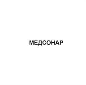 Товарный знак №1010321, принадлежит организации Общество с ограниченной ответственностью «МЕДСОНАР», ОГРН 1162375022798, ИНН 2311215820