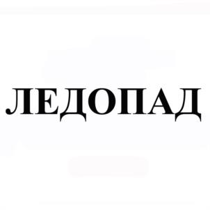 Товарный знак №1010363, принадлежит ИП Хомусько Роман Феликсович, ОГРНИП 313784702800823, ИНН 780517290874