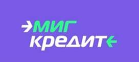 Товарный знак №1010816, принадлежит организации Общество с ограниченной ответственностью микрофинансовая компания "МигКредит", ОГРН 1107746671207, ИНН 7715825027