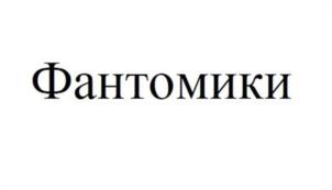 Товарный знак №1010836, принадлежит организации Общество с ограниченной ответственностью «СИ ДЖИ ИМПОРТ И ЛОГИСТИКА», ОГРН 1147746723024, ИНН 7718986470