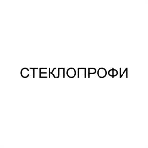 Товарный знак №1010887, принадлежит организации Общество с ограниченной ответственностью "СТЕКЛОПРОФИ", ОГРН 1147328001897, ИНН 7328078025