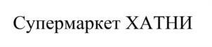 Товарный знак №1011384, принадлежит ИП Захарюта Эльвира Владимировна, ОГРНИП 307503003700036, ИНН 503011616841