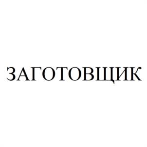 Товарный знак №1011436, принадлежит ИП Казаков Сергей Леонидович, ОГРНИП 323430000009676, ИНН 434541764931
