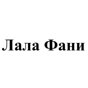 Товарный знак №1011490, принадлежит ИП Тарасова Гульнара Наримановна, ОГРНИП 304550706100475, ИНН 550703775945