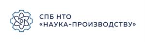 Товарный знак №1011613, принадлежит организации Общество с ограниченной ответственностью «Санкт-Петербургская научно-техническая организация «Наука-Производству», ОГРН 1077847311960, ИНН 7820310443