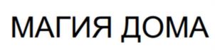 Товарный знак №1011616, принадлежит организации Общество с ограниченной ответственностью «ТОРГОВЫЙ ДОМ «АСТРА», ОГРН 1235600006454, ИНН 5610249830