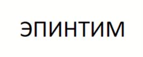 Товарный знак №1011821, принадлежит правообладателю Кокушкин Михаил Александрович, ОГРН 0, ИНН 645005239509