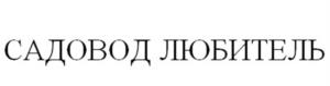 Товарный знак №1011953, принадлежит ИП Булава Владимир Николаевич, ОГРНИП 321519000032946, ИНН 222300105535