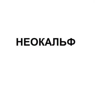 Товарный знак №1012099, принадлежит организации Общество с ограниченной ответственностью "НИТА-ФАРМ", ОГРН 1146450003380, ИНН 6452109727