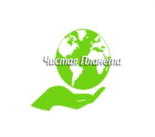 Товарный знак №1012200, принадлежит организации Общество с ограниченной ответственностью «Чистая Планета», ОГРН 1135031001324, ИНН 5031105556