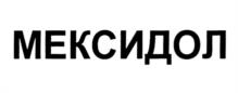 Товарный знак №1012314, принадлежит организации Общество с ограниченной ответственностью "Научно-производственная Компания "ФАРМАСОФТ", ОГРН 1027725007661, ИНН 7725207238