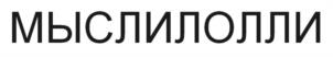 Товарный знак №1012346, принадлежит ИП Маслов Павел Владимирович, ОГРНИП 323784700247223, ИНН 781625728437