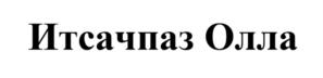 Товарный знак №1012348, принадлежит организации ОБЩЕСТВО С ОГРАНИЧЕННОЙ ОТВЕТСТВЕННОСТЬЮ "ГЛОБАЛ ПАРТС", ОГРН 1207700447085, ИНН 9723107560