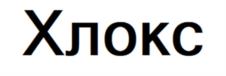 Товарный знак №1012421, принадлежит организации Общество с ограниченной ответственностью «Аптека в плюсе», ОГРН 1157746089775, ИНН 7727056129