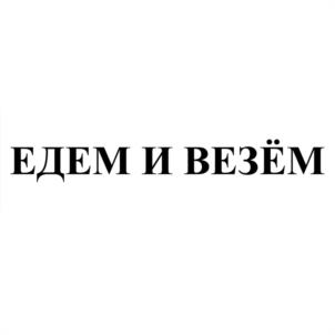 Товарный знак №1012436, принадлежит организации Общество с ограниченной ответственностью "АВТОМИР", ОГРН 1185543005889, ИНН 5507260397