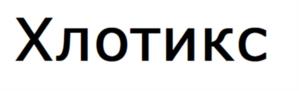 Товарный знак №1012471, принадлежит организации Общество с ограниченной ответственностью «МИКА», ОГРН 1197746289762, ИНН 7727418065