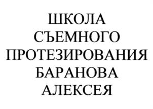 Товарный знак №1012667, принадлежит ИП Баранова Анна Алексеевна, ОГРНИП 310230819400018, ИНН 230807784728