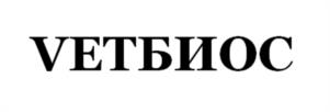 Товарный знак №1012672, принадлежит организации ОБЩЕСТВО С ОГРАНИЧЕННОЙ ОТВЕТСТВЕННОСТЬЮ ЦЕНТР ВЕТЕРИНАРНОЙ МЕДИЦИНЫ "БИОС", ОГРН 1141101037120, ИНН 1101008248