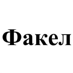 Товарный знак №1012687, принадлежит организации Акционерное общество "Производственное объединение "Электроточприбор", ОГРН 1035511016881, ИНН 5506052891