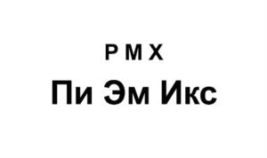 Товарный знак №1012708, принадлежит организации ОБЩЕСТВО С ОГРАНИЧЕННОЙ ОТВЕТСТВЕННОСТЬЮ "СТАРТЭ", ОГРН 1115032000820, ИНН 5032234402