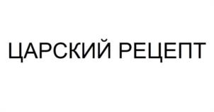Товарный знак №1012735, принадлежит организации Общество с ограниченной ответственностью «Саратовский мясоперерабатывающий комбинат «Ресурс», ОГРН 1216400003820, ИНН 6454126100