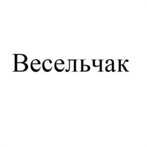 Товарный знак №1012793, принадлежит организации Российская Федерация, от имени которой выступает Федеральное агентство по управлению государственным имуществом, ОГРН 1087746829994, ИНН 7710723134