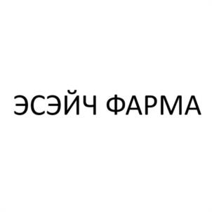 Товарный знак №1012799, принадлежит организации Общество с ограниченной ответственностью "ЭСЭЙЧ ФАРМА", ОГРН 1167746212457, ИНН 9701033515