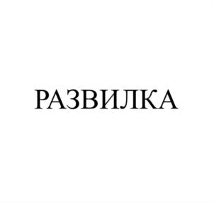 Товарный знак №1012860, принадлежит правообладателю Архиповцов Андрей Александрович, ОГРН 0, ИНН 324109147874
