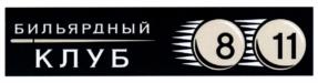 Товарный знак №1012995, принадлежит организации Общество с ограниченной ответственностью "АКАДЕМ КЛУБ", ОГРН 1127746072222, ИНН 7736639663
