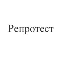 Товарный знак №1013003, принадлежит организации Акционерное общество «Репролаб», ОГРН 1257700209128, ИНН 7736368847