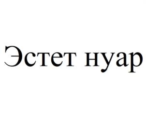 Товарный знак №1013359, принадлежит ИП Цисарук Сергей Иванович, ОГРНИП 316774600276182, ИНН 772129089620