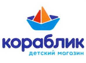 Товарный знак №1013381, принадлежит организации Акционерное общество "КОРАБЛИК", ОГРН 5077746706681, ИНН 7726566670