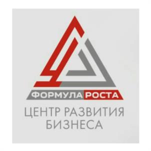 Товарный знак №1013382, принадлежит организации Общество с ограниченной ответственностью Центр Развития Бизнеса "ФОРМУЛА РОСТА", ОГРН 1136324006422, ИНН 6324040170