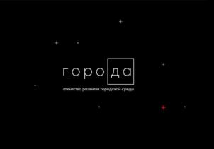 Товарный знак №1013551, принадлежит организации Общество с ограниченной ответственностью "Агентство развития городской среды "Города", ОГРН 1197746198682, ИНН 7726449984