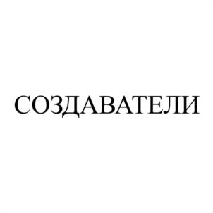 Товарный знак №1013558, принадлежит организации Частное образовательное учреждение высшего образования «Международный Институт Дизайна и Сервиса», ОГРН 1027402323080, ИНН 7447003558