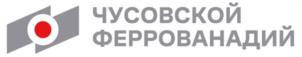 Товарный знак №1013571, принадлежит организации Акционерное общество «Чусовской металлургический завод», ОГРН 1025902086924, ИНН 5921002018
