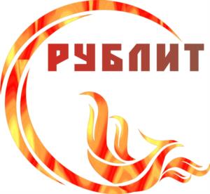 Товарный знак №1013967, принадлежит организации Общество с ограниченной ответственностью «РубЛит», ОГРН 1142209000636, ИНН 2209043722