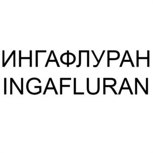 Товарный знак №1014032, принадлежит организации Акционерное общество "Ланцет", ОГРН 1057746183417, ИНН 7718538045