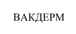 Товарный знак №1014043, принадлежит организации ОБЩЕСТВО С ОГРАНИЧЕННОЙ ОТВЕТСТВЕННОСТЬЮ ФИРМА "НАУЧНО-ПРОИЗВОДСТВЕННЫЙ ВЕТЕРИНАРНЫЙ И ЗВЕРОВОДЧЕСКИЙ ЦЕНТР" ("ВЕТЗВЕРОЦЕНТР"), ОГРН 5167746455003, ИНН 7716843100