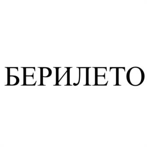 Товарный знак №1014317, принадлежит организации Общество с ограниченной ответственностью «Фабрика Фрост», ОГРН 1147453005193, ИНН 7453269010