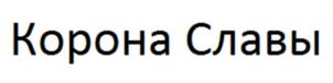 Товарный знак №1014403, принадлежит организации Общество с ограниченной ответственностью "СИН ЮЙ", ОГРН 1232700005504, ИНН 2700008778