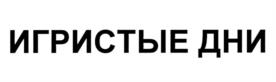 Товарный знак №1014419, принадлежит организации Акционерное общество "ИЛЬ ДЕ БОТЭ", ОГРН 1027700292938, ИНН 7707061530