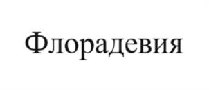 Товарный знак №1014480, принадлежит организации Общество с ограниченной ответственностью «ГЕН Фарма Рус», ОГРН 1187746965757, ИНН 9731017091