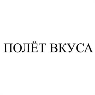 Товарный знак №1014558, принадлежит организации Общество с ограниченной ответственностью «Кондитерская фабрика «ФАНТЭЛЬ», ОГРН 1137451017340, ИНН 7451362126