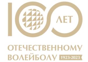 Товарный знак №1014572, принадлежит организации Общественная организация «Всероссийская федерация волейбола», ОГРН 1037700097214, ИНН 7704036180