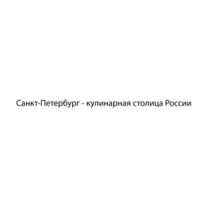Товарный знак №1014734, принадлежит организации Комитет по внешним связям Санкт-Петербурга, ОГРН 1037869015975, ИНН 7830002590